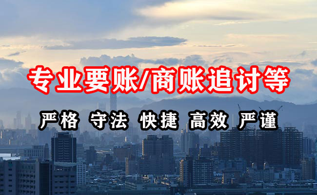 镇沅收债公司